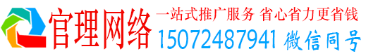 迁西官理百度竞价代理