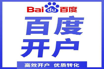 百度竞价托管运营助力中小企业发展案例